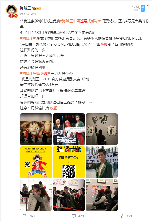 与航海王巡展主办方合作