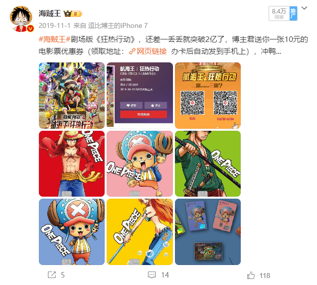 与航海王剧场版中国巨幕影院方合作